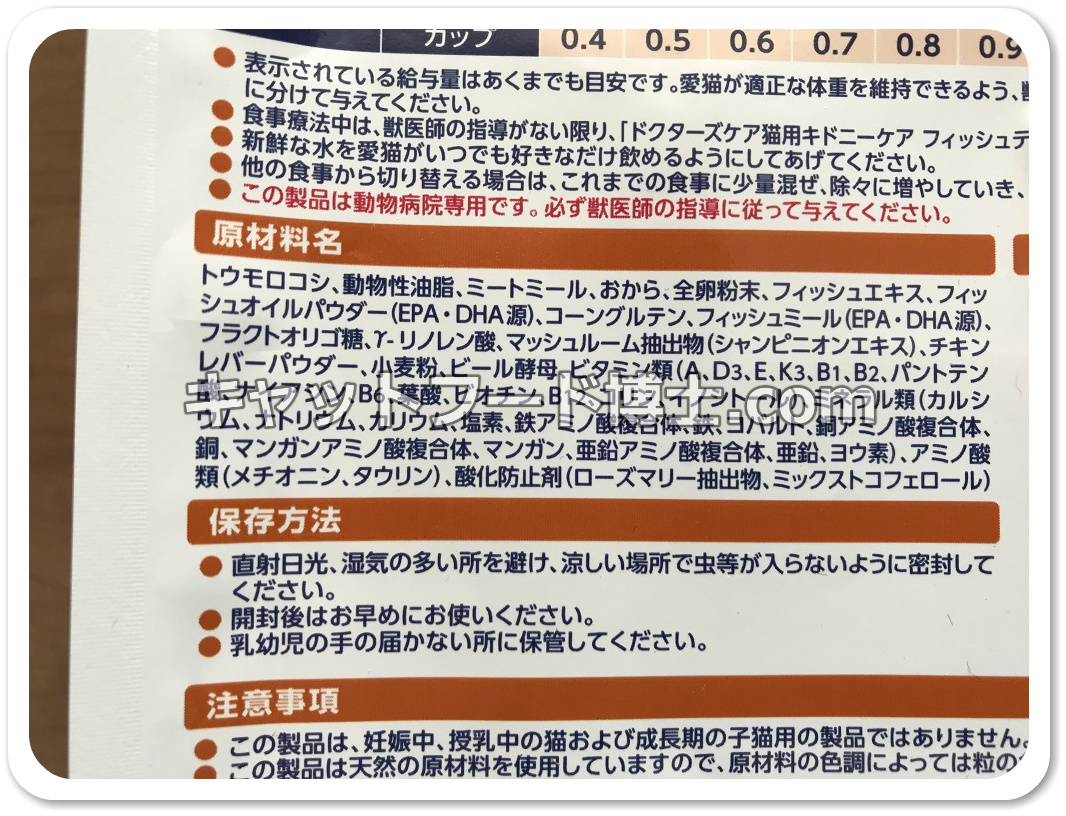 ドクターズケア 猫 のキャットフードの評判口コミは 成分から安全性評価